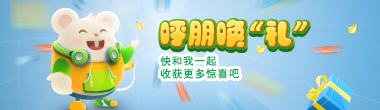 呼朋唤“礼”，推荐有“礼”